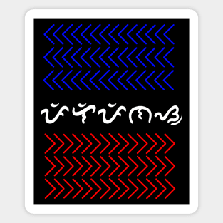 Tribal Pattern / Baybayin word Pilipinas (Philippines) Magnet